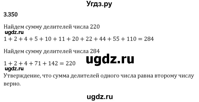 ГДЗ (Решебник 2023) по математике 5 класс Виленкин Н.Я. / §3 / упражнение / 3.350