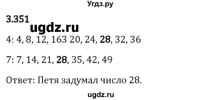 ГДЗ (Решебник 2023) по математике 5 класс Виленкин Н.Я. / §3 / упражнение / 3.351