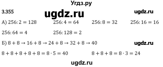 ГДЗ (Решебник 2023) по математике 5 класс Виленкин Н.Я. / §3 / упражнение / 3.355