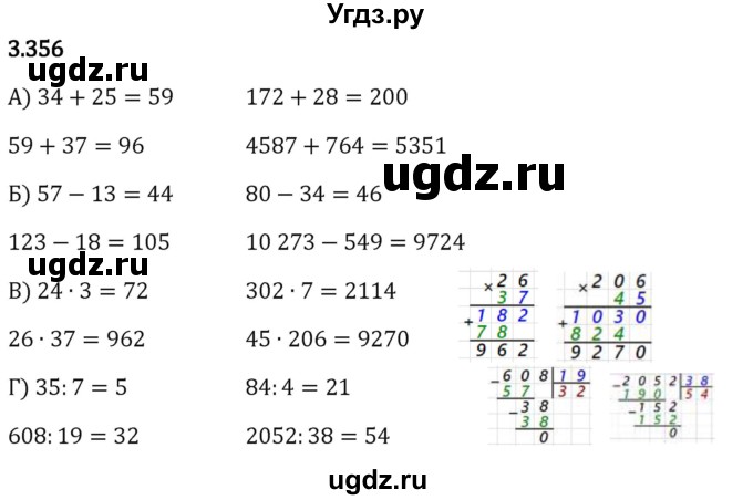 ГДЗ (Решебник 2023) по математике 5 класс Виленкин Н.Я. / §3 / упражнение / 3.356