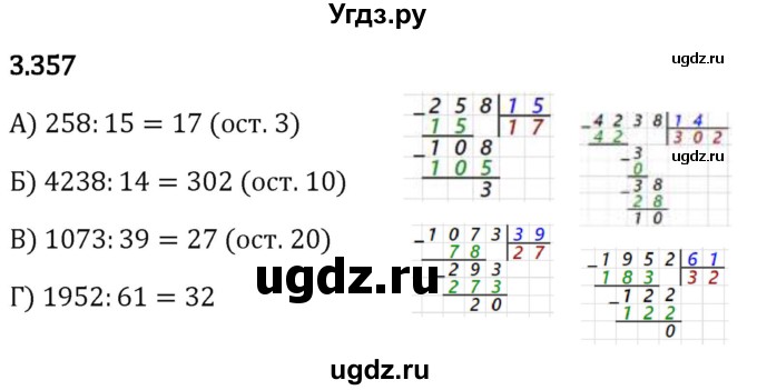 ГДЗ (Решебник 2023) по математике 5 класс Виленкин Н.Я. / §3 / упражнение / 3.357