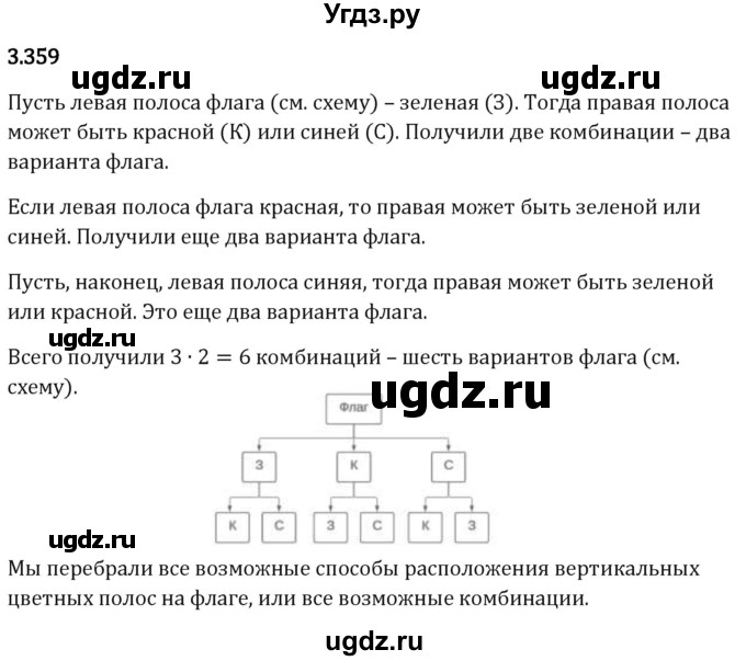 ГДЗ (Решебник 2023) по математике 5 класс Виленкин Н.Я. / §3 / упражнение / 3.359