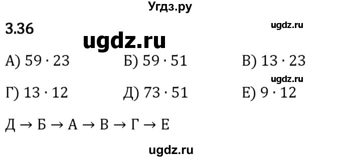 ГДЗ (Решебник 2023) по математике 5 класс Виленкин Н.Я. / §3 / упражнение / 3.36