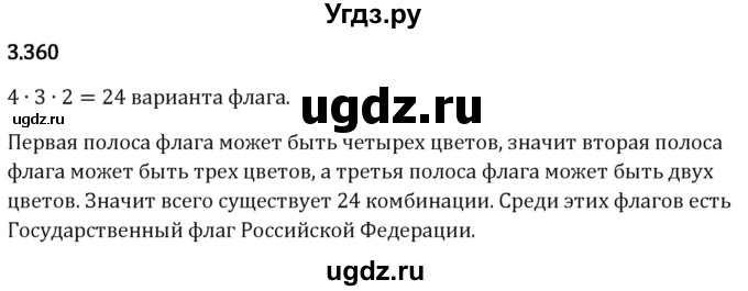 ГДЗ (Решебник 2023) по математике 5 класс Виленкин Н.Я. / §3 / упражнение / 3.360