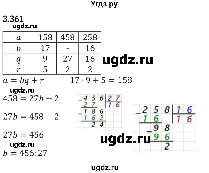 ГДЗ (Решебник 2023) по математике 5 класс Виленкин Н.Я. / §3 / упражнение / 3.361