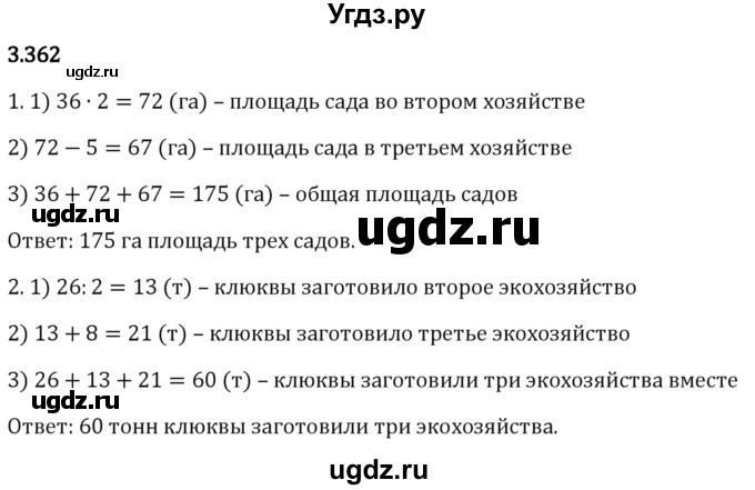 ГДЗ (Решебник 2023) по математике 5 класс Виленкин Н.Я. / §3 / упражнение / 3.362