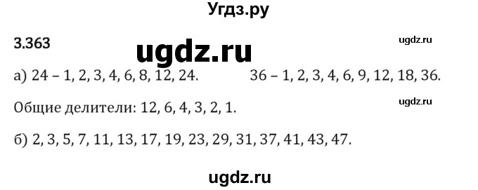 ГДЗ (Решебник 2023) по математике 5 класс Виленкин Н.Я. / §3 / упражнение / 3.363