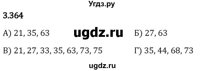 ГДЗ (Решебник 2023) по математике 5 класс Виленкин Н.Я. / §3 / упражнение / 3.364