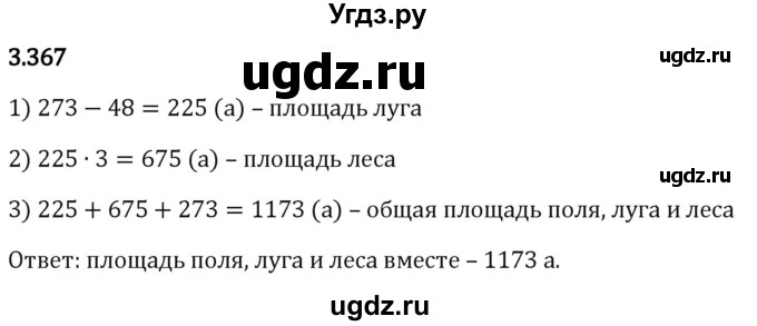 ГДЗ (Решебник 2023) по математике 5 класс Виленкин Н.Я. / §3 / упражнение / 3.367