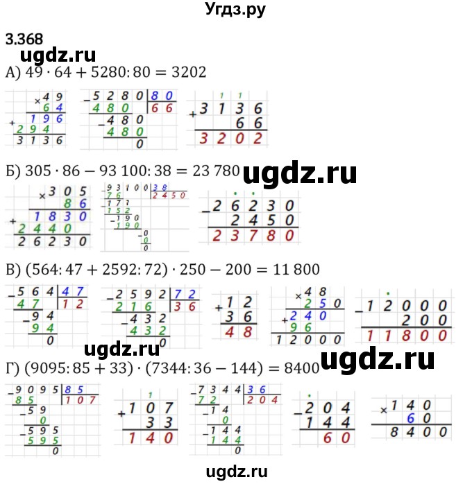 ГДЗ (Решебник 2023) по математике 5 класс Виленкин Н.Я. / §3 / упражнение / 3.368