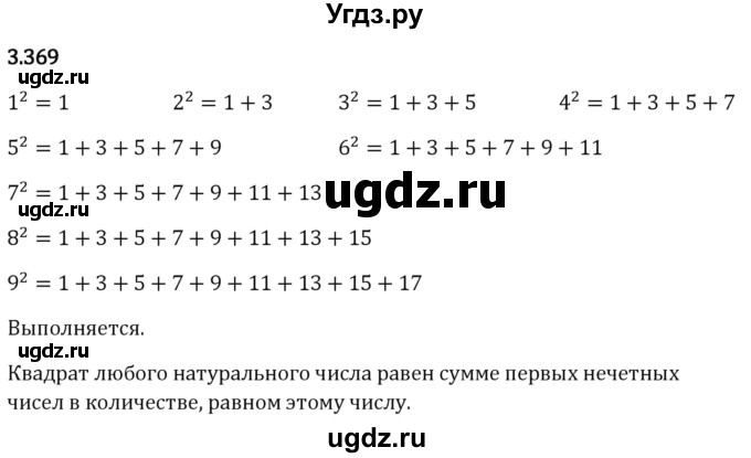 ГДЗ (Решебник 2023) по математике 5 класс Виленкин Н.Я. / §3 / упражнение / 3.369