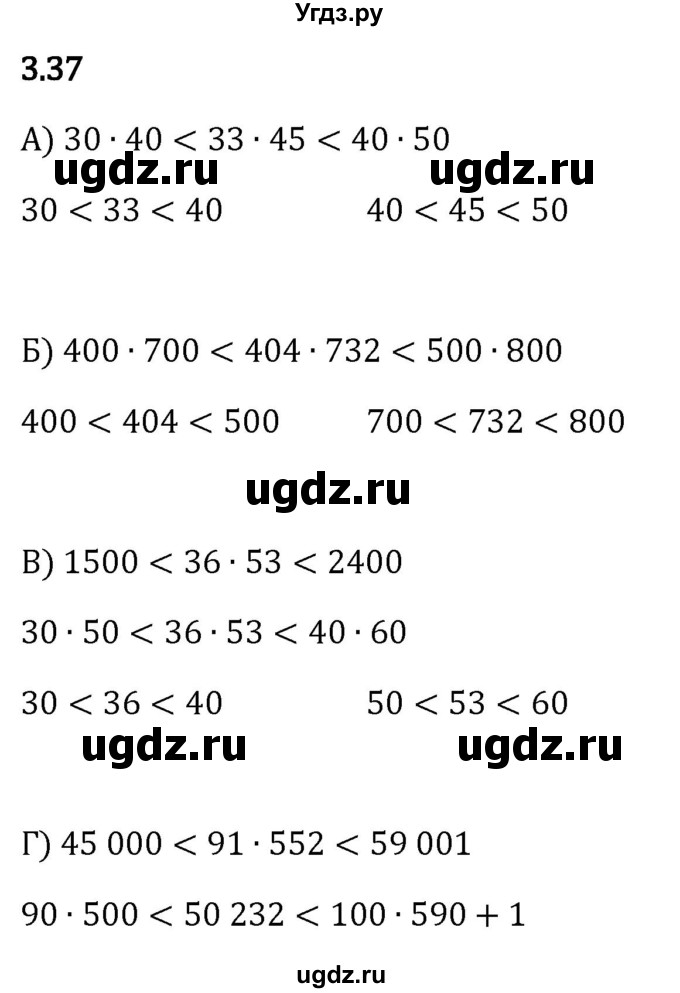 ГДЗ (Решебник 2023) по математике 5 класс Виленкин Н.Я. / §3 / упражнение / 3.37