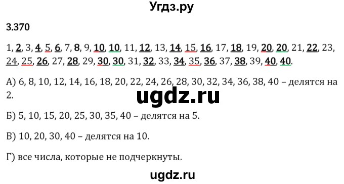 ГДЗ (Решебник 2023) по математике 5 класс Виленкин Н.Я. / §3 / упражнение / 3.370