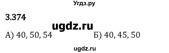 ГДЗ (Решебник 2023) по математике 5 класс Виленкин Н.Я. / §3 / упражнение / 3.374