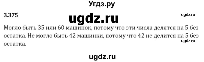 ГДЗ (Решебник 2023) по математике 5 класс Виленкин Н.Я. / §3 / упражнение / 3.375