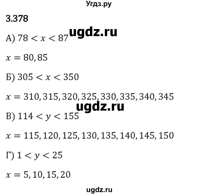 ГДЗ (Решебник 2023) по математике 5 класс Виленкин Н.Я. / §3 / упражнение / 3.378