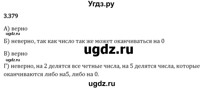 ГДЗ (Решебник 2023) по математике 5 класс Виленкин Н.Я. / §3 / упражнение / 3.379