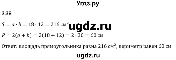 ГДЗ (Решебник 2023) по математике 5 класс Виленкин Н.Я. / §3 / упражнение / 3.38