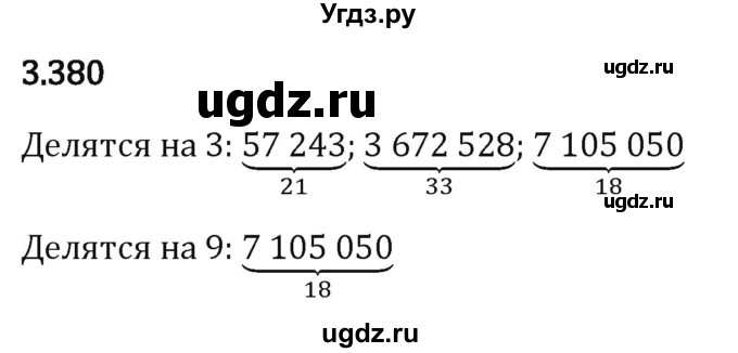 ГДЗ (Решебник 2023) по математике 5 класс Виленкин Н.Я. / §3 / упражнение / 3.380