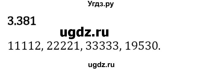 ГДЗ (Решебник 2023) по математике 5 класс Виленкин Н.Я. / §3 / упражнение / 3.381