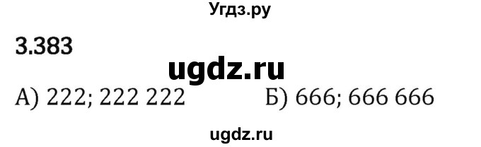 ГДЗ (Решебник 2023) по математике 5 класс Виленкин Н.Я. / §3 / упражнение / 3.383