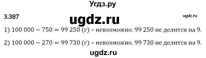 ГДЗ (Решебник 2023) по математике 5 класс Виленкин Н.Я. / §3 / упражнение / 3.387