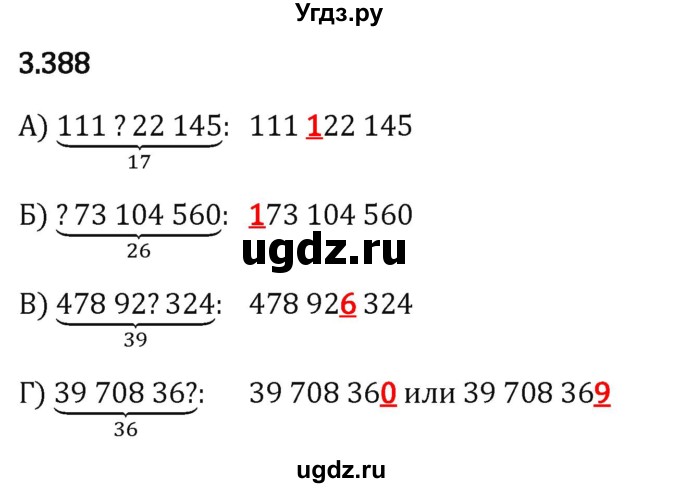 ГДЗ (Решебник 2023) по математике 5 класс Виленкин Н.Я. / §3 / упражнение / 3.388