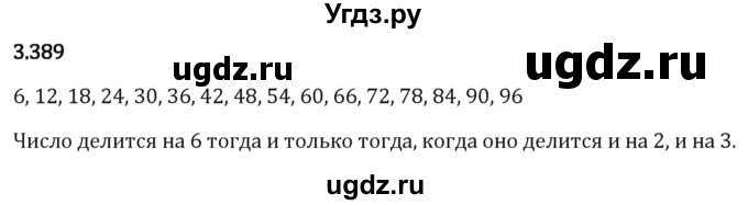 ГДЗ (Решебник 2023) по математике 5 класс Виленкин Н.Я. / §3 / упражнение / 3.389