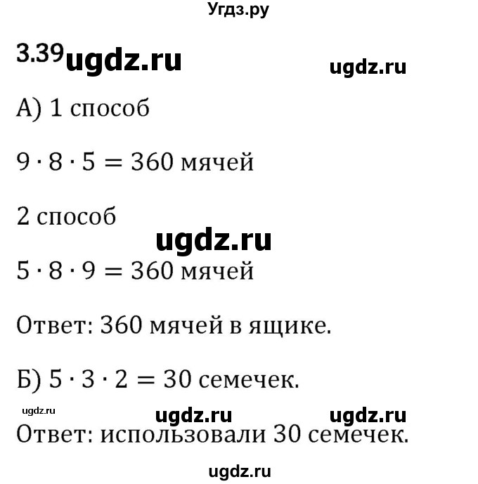 ГДЗ (Решебник 2023) по математике 5 класс Виленкин Н.Я. / §3 / упражнение / 3.39