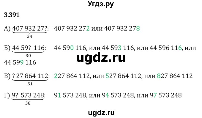 ГДЗ (Решебник 2023) по математике 5 класс Виленкин Н.Я. / §3 / упражнение / 3.391