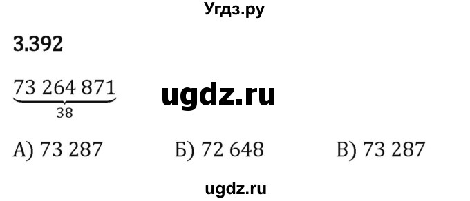 ГДЗ (Решебник 2023) по математике 5 класс Виленкин Н.Я. / §3 / упражнение / 3.392