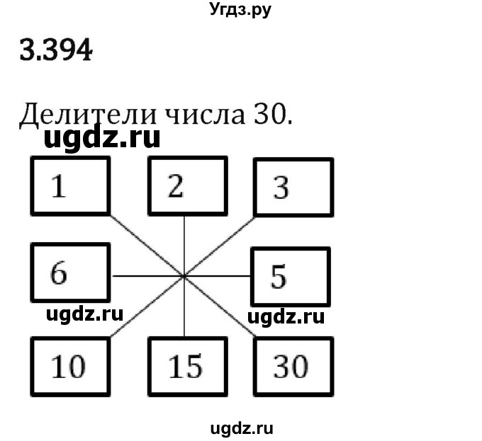 ГДЗ (Решебник 2023) по математике 5 класс Виленкин Н.Я. / §3 / упражнение / 3.394