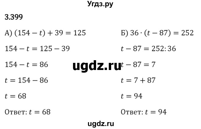 ГДЗ (Решебник 2023) по математике 5 класс Виленкин Н.Я. / §3 / упражнение / 3.399