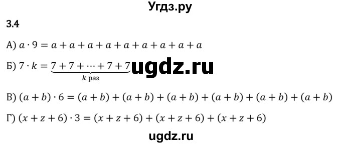 ГДЗ (Решебник 2023) по математике 5 класс Виленкин Н.Я. / §3 / упражнение / 3.4