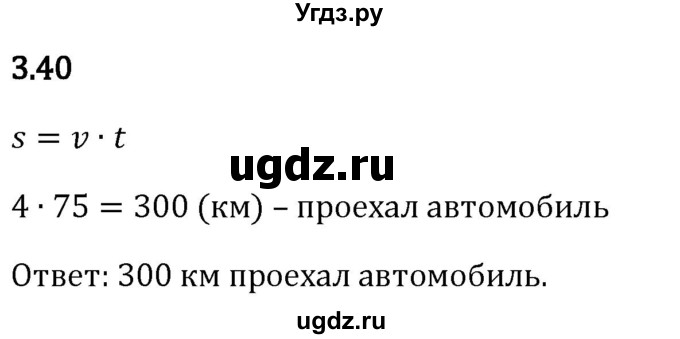 ГДЗ (Решебник 2023) по математике 5 класс Виленкин Н.Я. / §3 / упражнение / 3.40