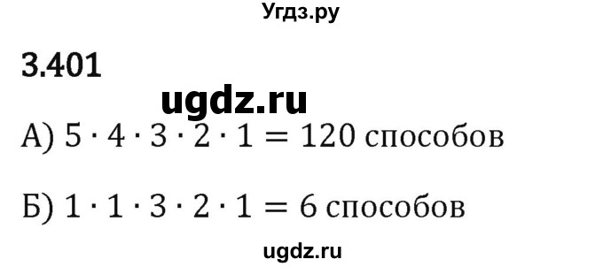 ГДЗ (Решебник 2023) по математике 5 класс Виленкин Н.Я. / §3 / упражнение / 3.401