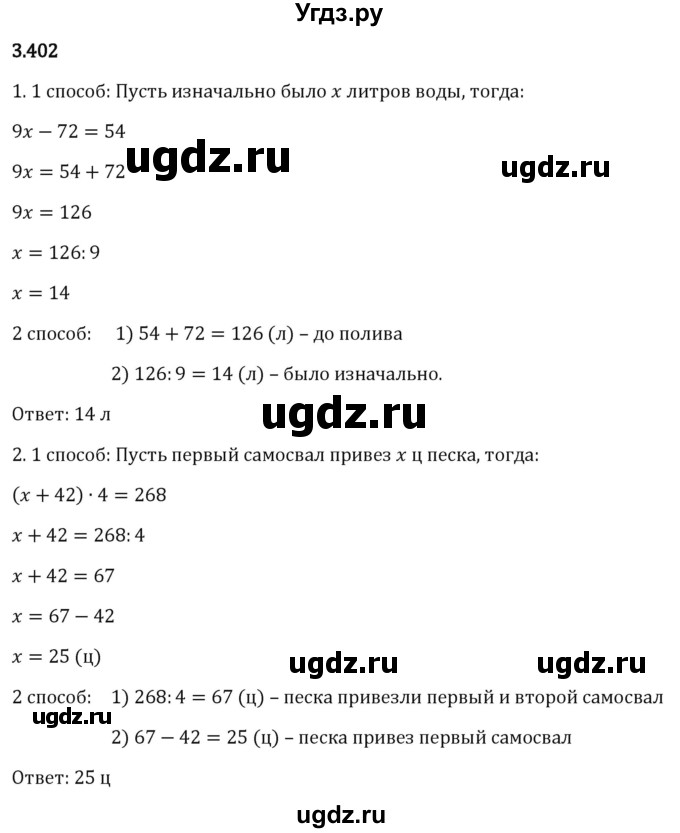 ГДЗ (Решебник 2023) по математике 5 класс Виленкин Н.Я. / §3 / упражнение / 3.402