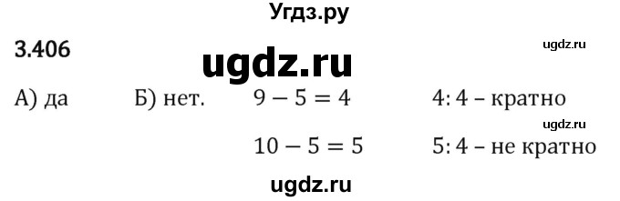 ГДЗ (Решебник 2023) по математике 5 класс Виленкин Н.Я. / §3 / упражнение / 3.406