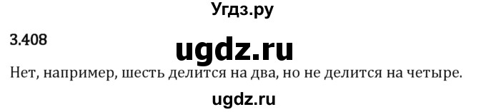 ГДЗ (Решебник 2023) по математике 5 класс Виленкин Н.Я. / §3 / упражнение / 3.408