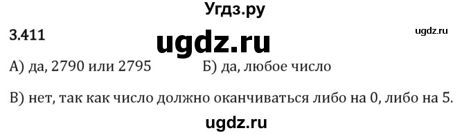 ГДЗ (Решебник 2023) по математике 5 класс Виленкин Н.Я. / §3 / упражнение / 3.411