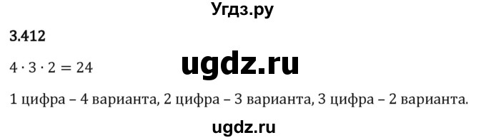 ГДЗ (Решебник 2023) по математике 5 класс Виленкин Н.Я. / §3 / упражнение / 3.412