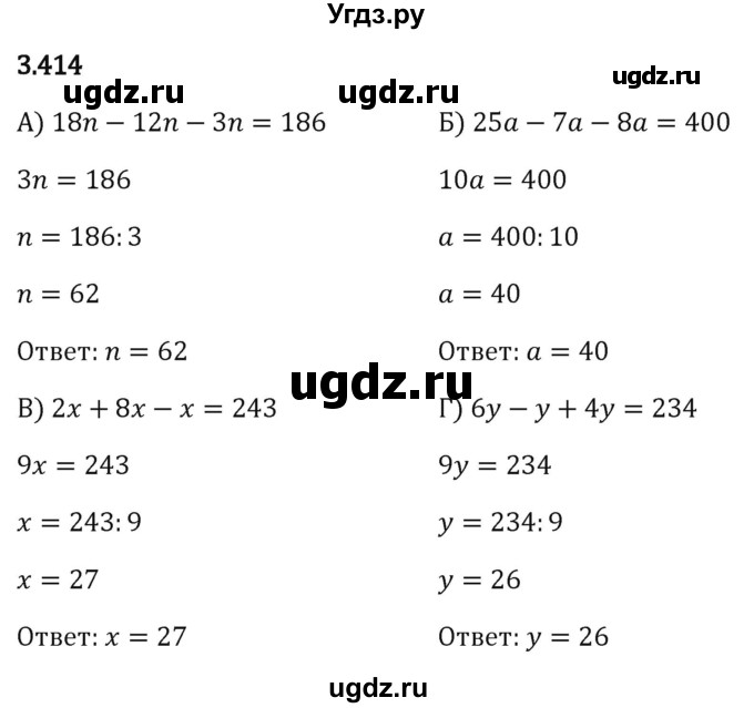 ГДЗ (Решебник 2023) по математике 5 класс Виленкин Н.Я. / §3 / упражнение / 3.414