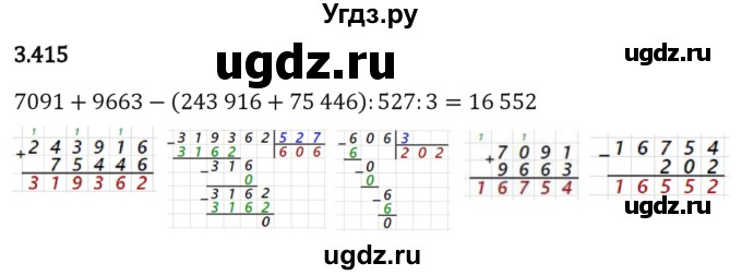 ГДЗ (Решебник 2023) по математике 5 класс Виленкин Н.Я. / §3 / упражнение / 3.415