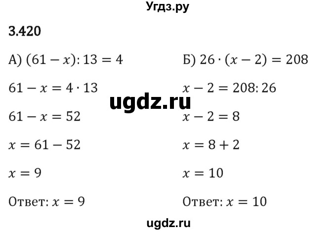 ГДЗ (Решебник 2023) по математике 5 класс Виленкин Н.Я. / §3 / упражнение / 3.420