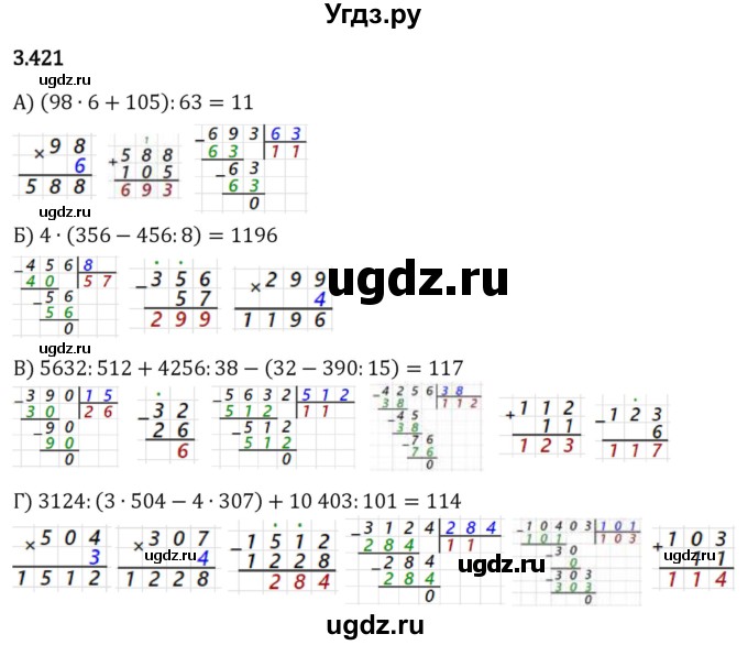 ГДЗ (Решебник 2023) по математике 5 класс Виленкин Н.Я. / §3 / упражнение / 3.421