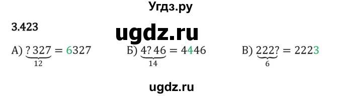 ГДЗ (Решебник 2023) по математике 5 класс Виленкин Н.Я. / §3 / упражнение / 3.423