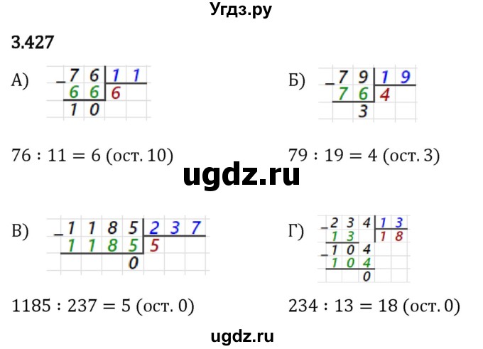 ГДЗ (Решебник 2023) по математике 5 класс Виленкин Н.Я. / §3 / упражнение / 3.427