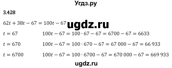 ГДЗ (Решебник 2023) по математике 5 класс Виленкин Н.Я. / §3 / упражнение / 3.428