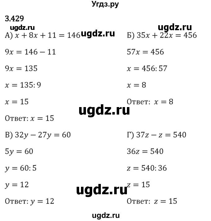 ГДЗ (Решебник 2023) по математике 5 класс Виленкин Н.Я. / §3 / упражнение / 3.429