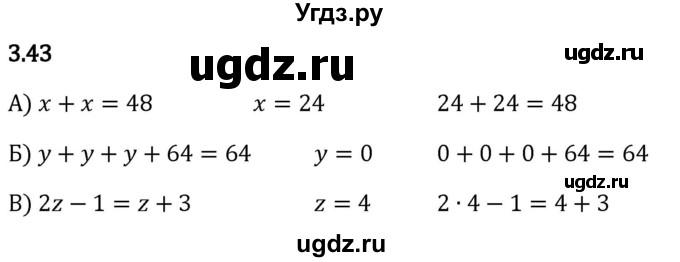 ГДЗ (Решебник 2023) по математике 5 класс Виленкин Н.Я. / §3 / упражнение / 3.43